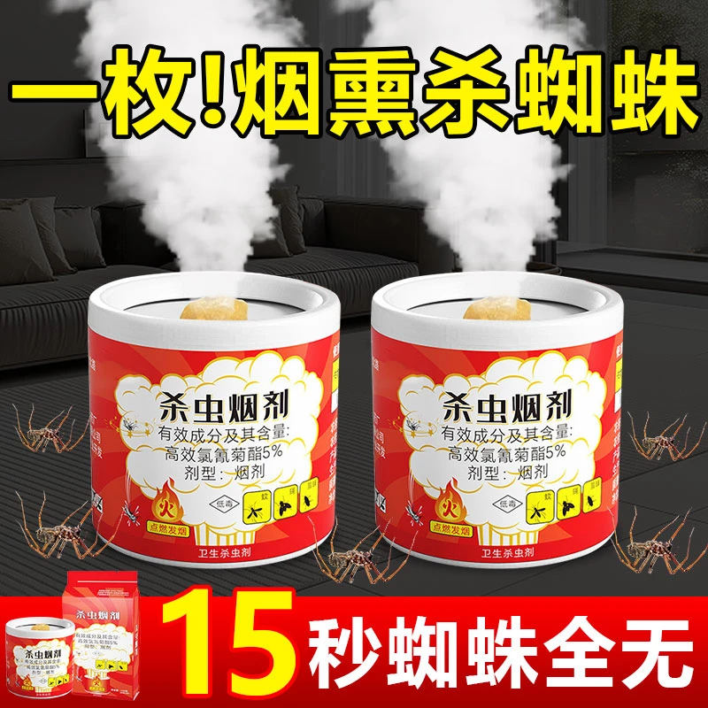 蜘蛛杀虫烟雾弹灭跳蚤除蟑螂家用室内飞蛾蚊蝇熏蒸杀虫剂神器驱虫