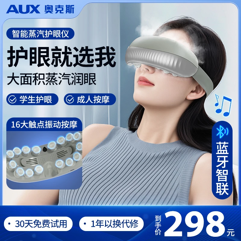 奥克斯深睡护眼仪恒温护眼仪专业眼部按摩器儿童护眼蒸汽按摩仪