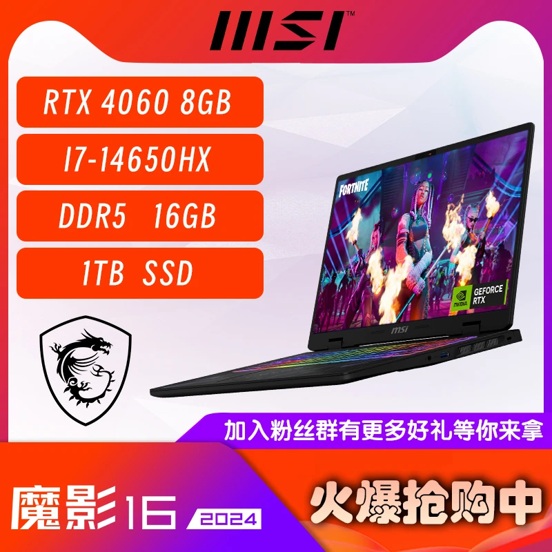 微星魔影16 游戏电竞笔记本14代酷睿i7学生超值性价比PS设计高刷