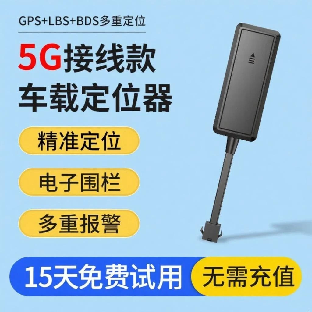 汽车摩托电瓶车GPS北斗定位器工程机械车辆管理防偷盗追跟踪神器