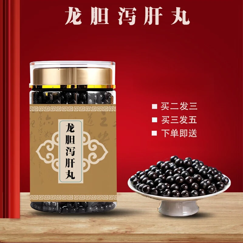 【官方正品】龙胆泻I肝丸 地道选材 真材实料 匠心品质精选净菜正品