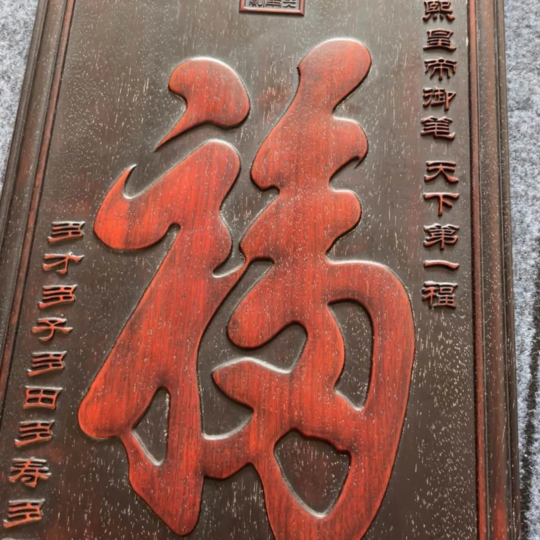 香榧木非洲紫檀木雕牌匾挂匾