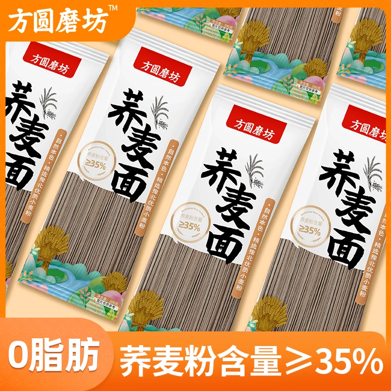 家用低脂粗粮代餐荞麦面专用主食挂面