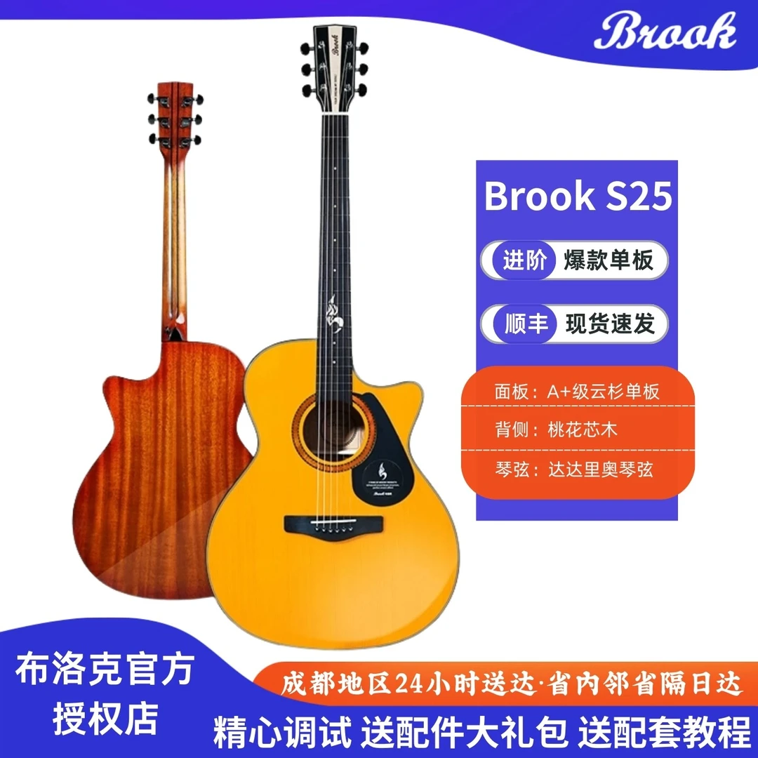 Brook布洛克S25民谣吉他单板学生初学入门专业弹唱乐器新手吉他