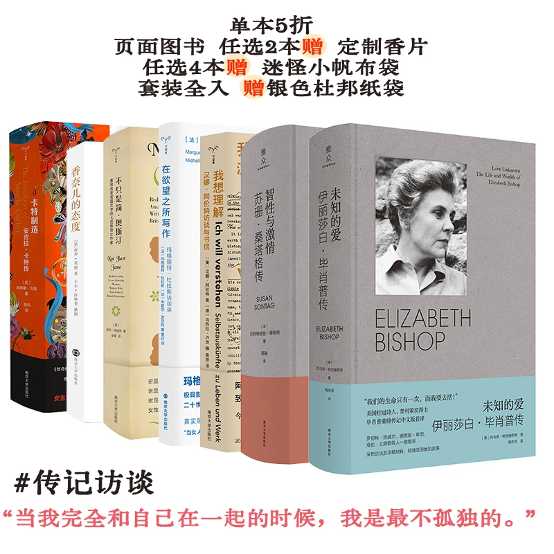 #传记访谈 毕肖普 桑塔格 阿伦特 杜拉斯 香奈儿 安吉拉·卡特