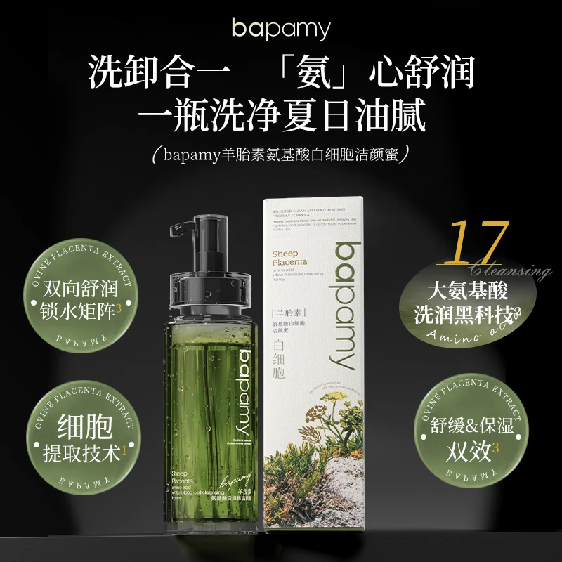 洗面奶界“黑科技”“拽”出毛孔脏东西！洗卸养三合一的氨基酸洁颜蜜