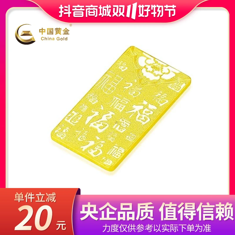 【官方自营】China Gold/中国黄金 AU9999新款百福文化金条1g3g收藏