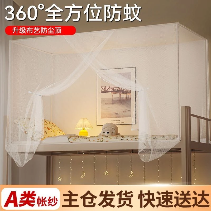 蚊帐单人床宿舍学生专用上下铺老式简易大学寝室加密防蚊2025新款