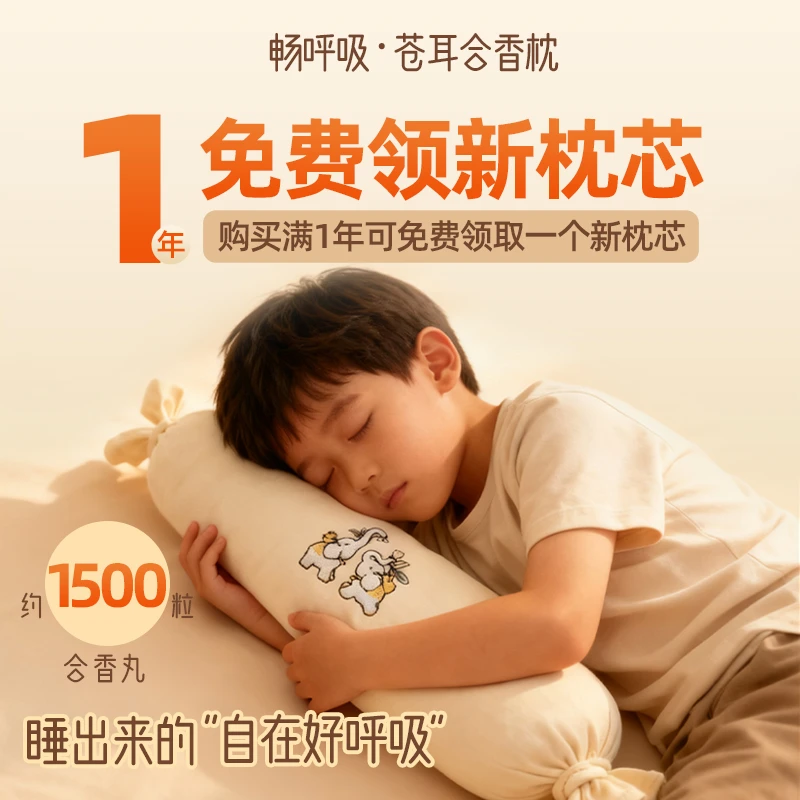 畅呼吸苍耳合香枕填充五福籽合香丸儿童安抚抱枕草本合香枕...