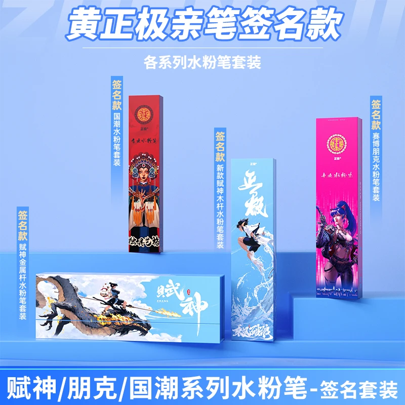 黄正极亲笔签名款新款赋神/朋克/国潮系列水粉笔套装美术生专用