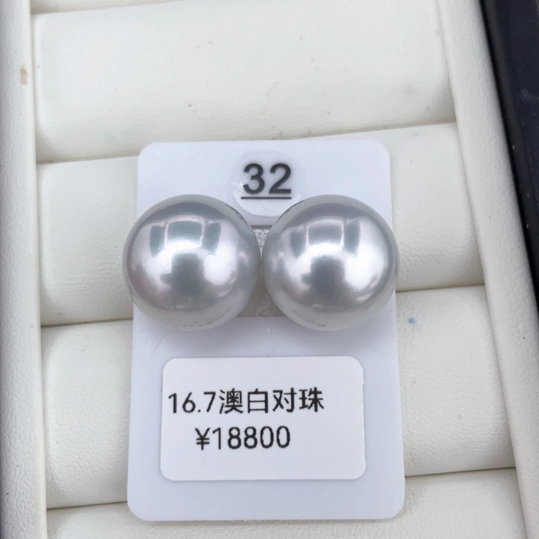 未镶嵌裸珠定制海水珍珠澳白对珠16.7
