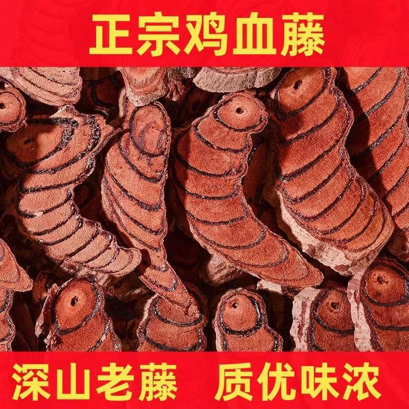 广西正宗深山特产老藤血圈多鸡血藤见血清广西百年老藤鸡血藤女婿