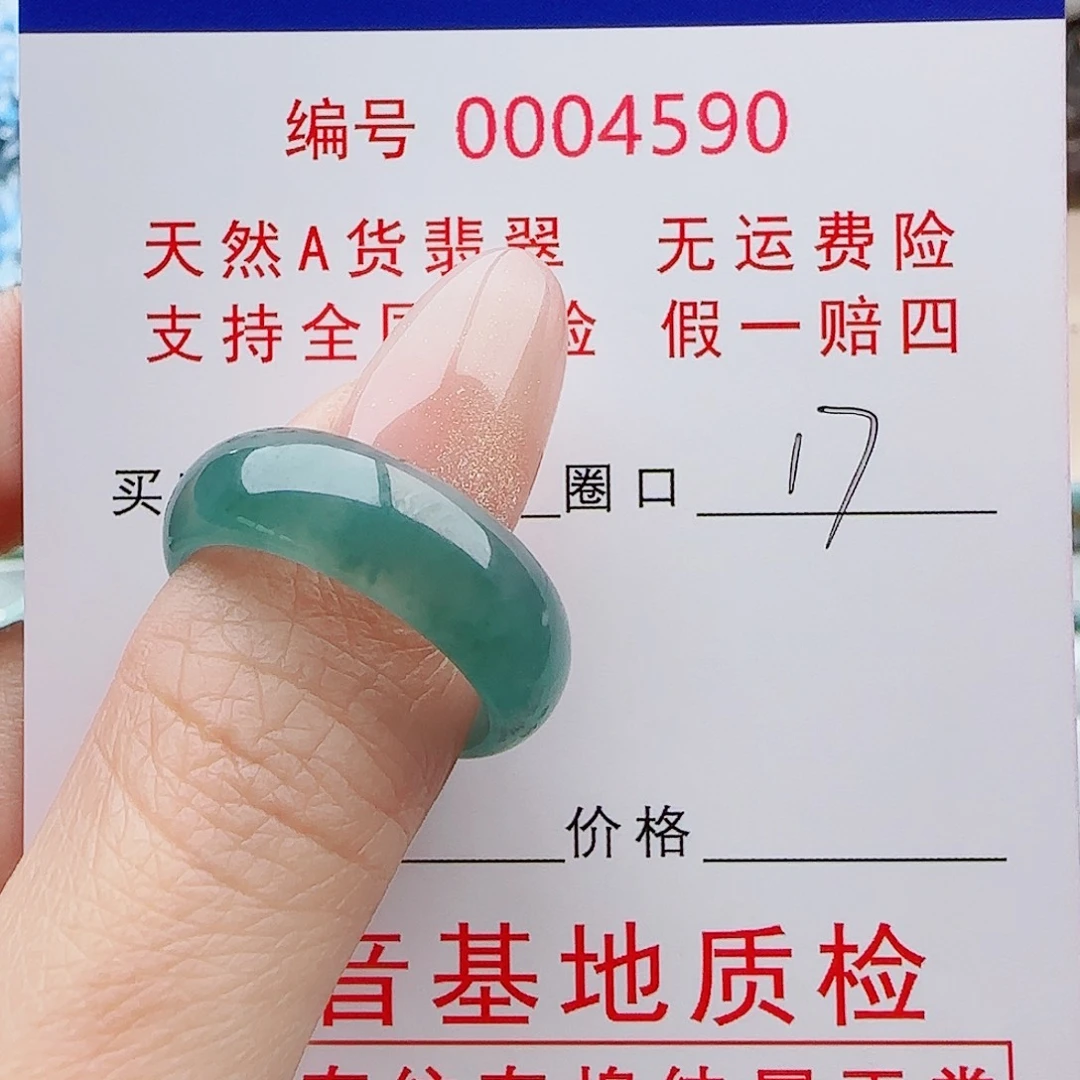苳***䔅翡翠未镶嵌戒指戒指