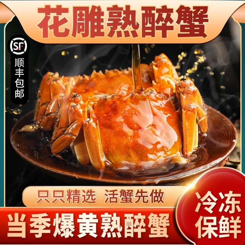 花雕熟醉蟹公蟹700g熟食大闸蟹开罐即食非生腌