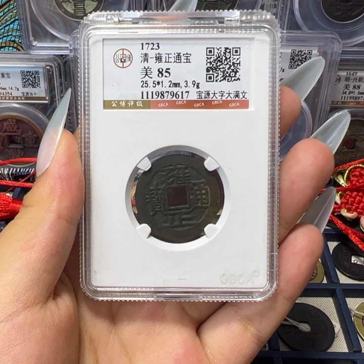 铜宝东雍正通宝宝源大字大满文9617