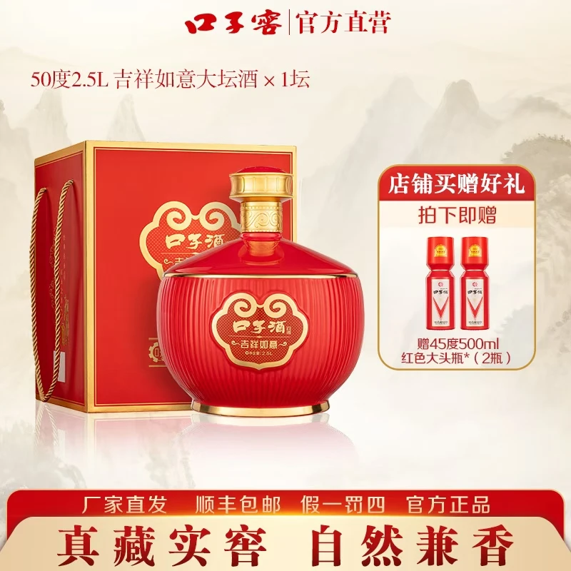 口子窖【酒厂直营】吉祥如意 大坛兼香型白酒 送礼宴请50度2.5L