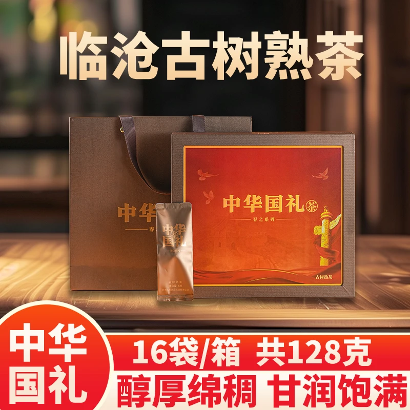 云南高端普洱熟茶特级古树茶上普洱128g礼盒
