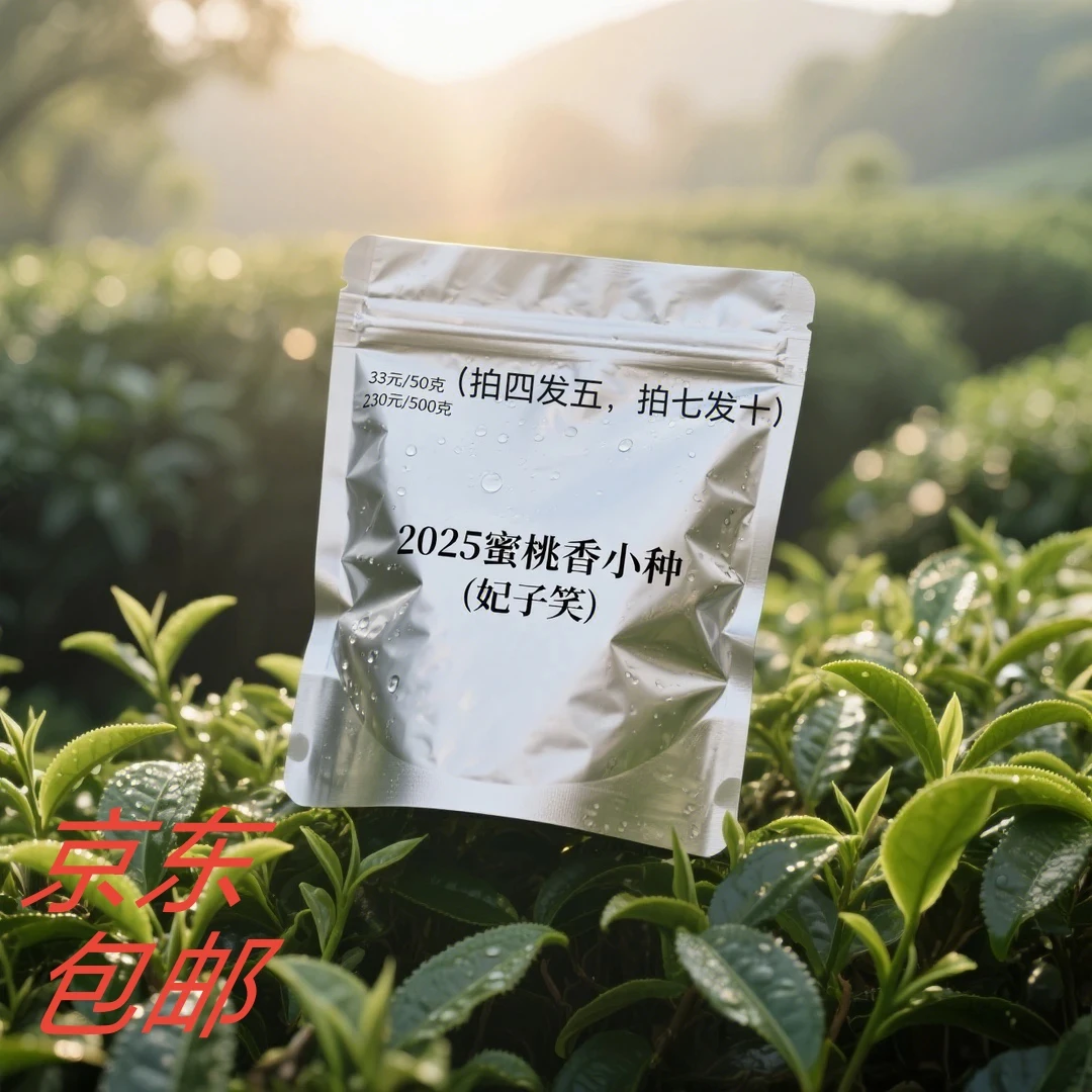 （高山）2025水蜜桃香小种（妃子笑）50克花香果香蜜香