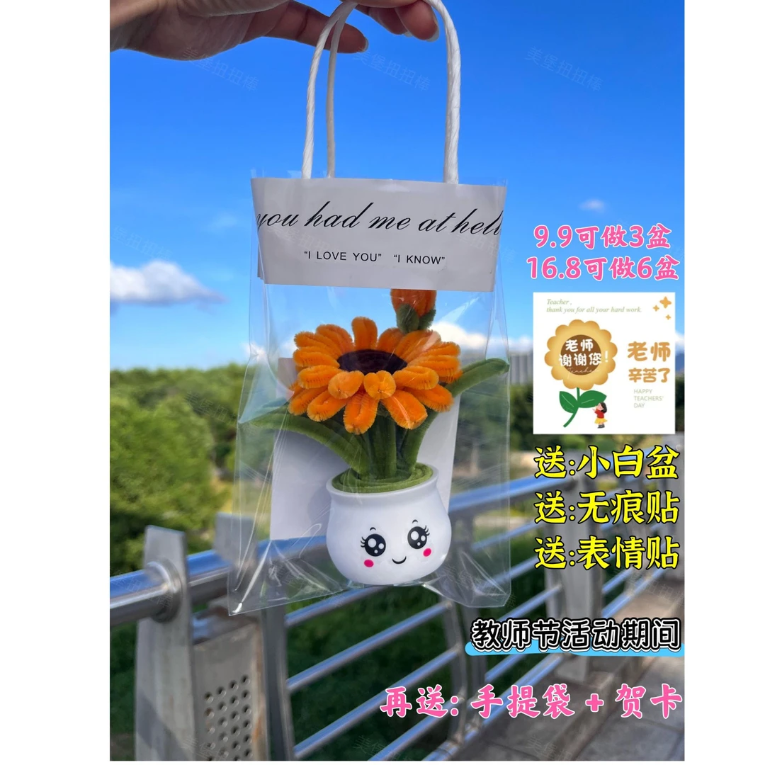 （教师节礼品）向日葵小盆栽材料包加密扭扭棒毛根手工DIY制作