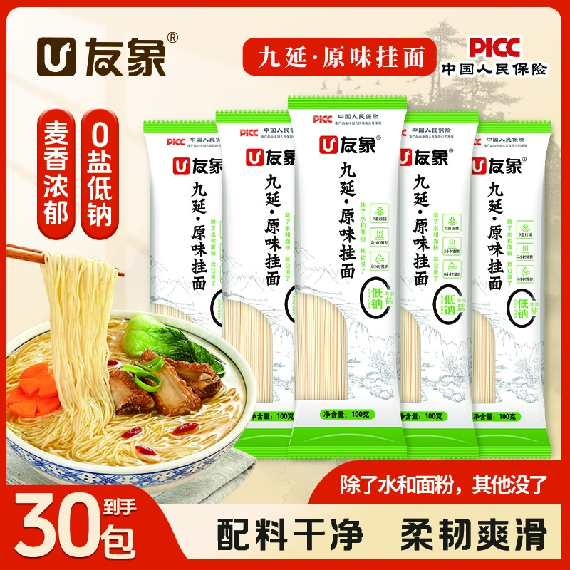 【友象】农家无盐慢烘麦香九延原味营养早餐面 面条顺滑劲道*30袋