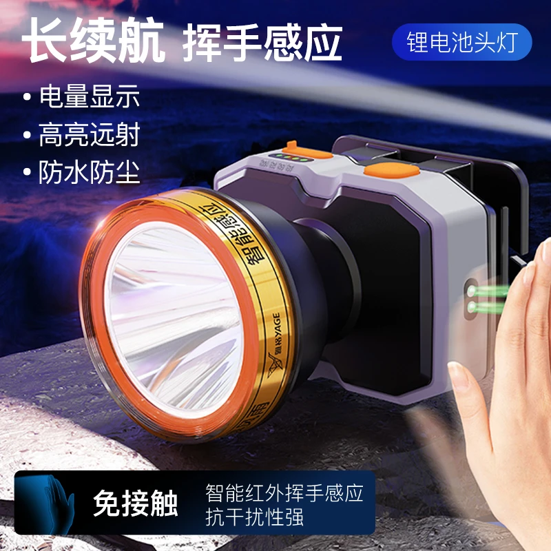 超亮强光头灯户外夜钓照明智能感应长续航可充电