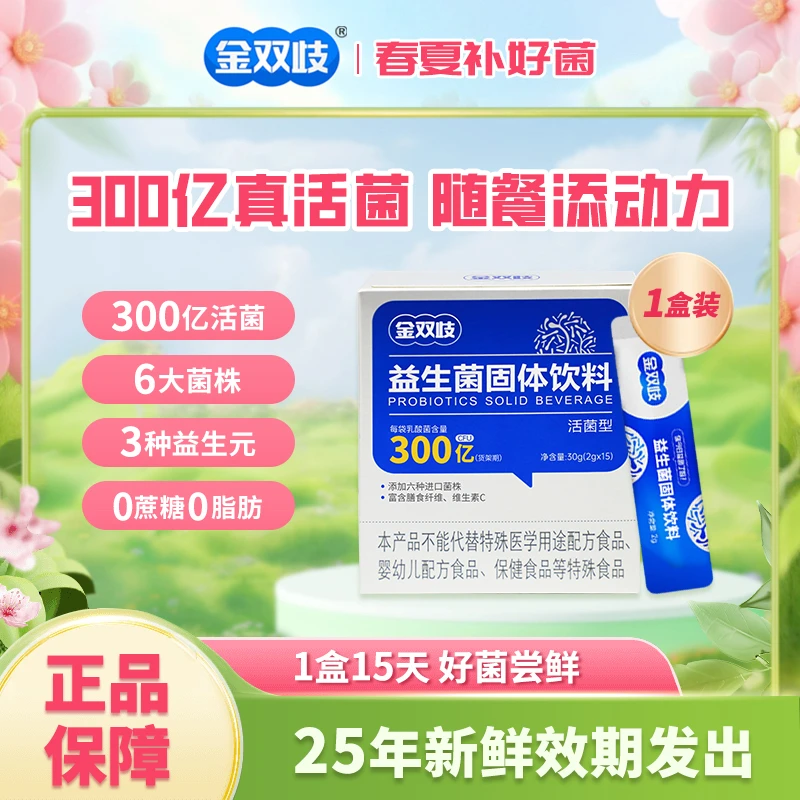 【1盒装尝鲜】金双歧小银盒300亿活性益生菌双歧杆菌肠道专用