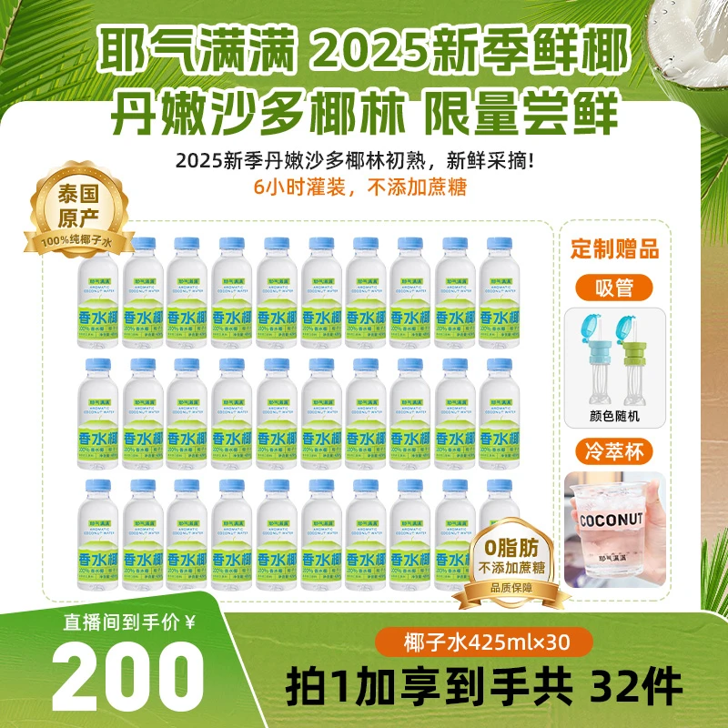 【泰国香水椰】耶气满满钾冬季孕妇补水饮品果汁瓶装100%椰子水dl
