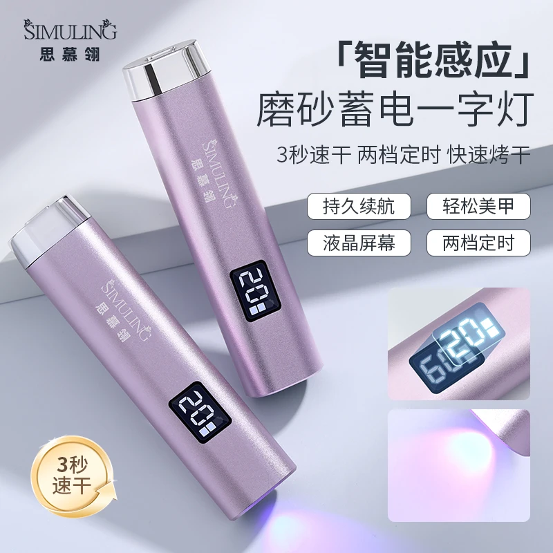 智能感应速干美甲一字灯便携蓄电款光疗灯手持照甲油胶贴甲片