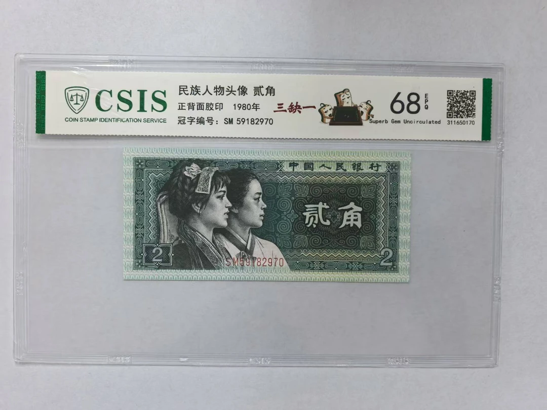 第四套人民币 8002 三缺一、刀疤国、金丝通头（号码随机）