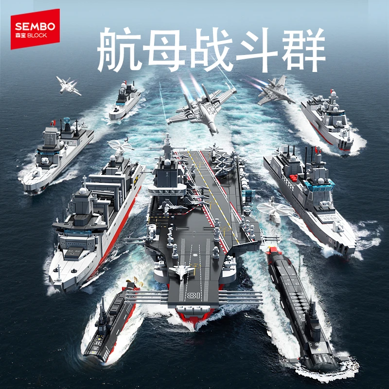森宝积木福建舰航母战斗群多航空母舰模型拼搭儿童玩具礼物高端