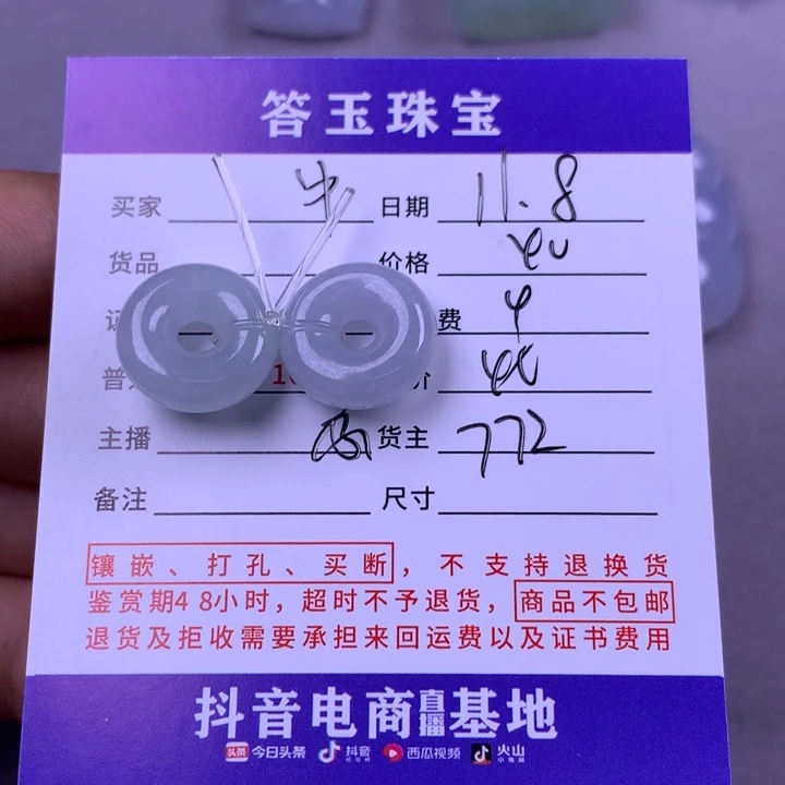 颈饰未镶嵌翡翠中**乐