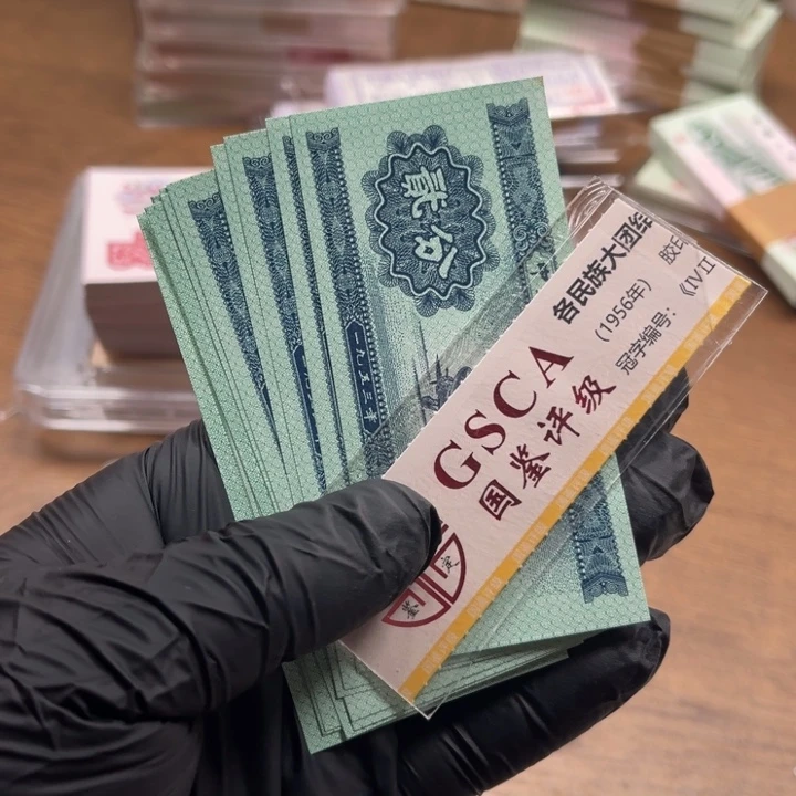 梦**楼纸币第三套纸币号码