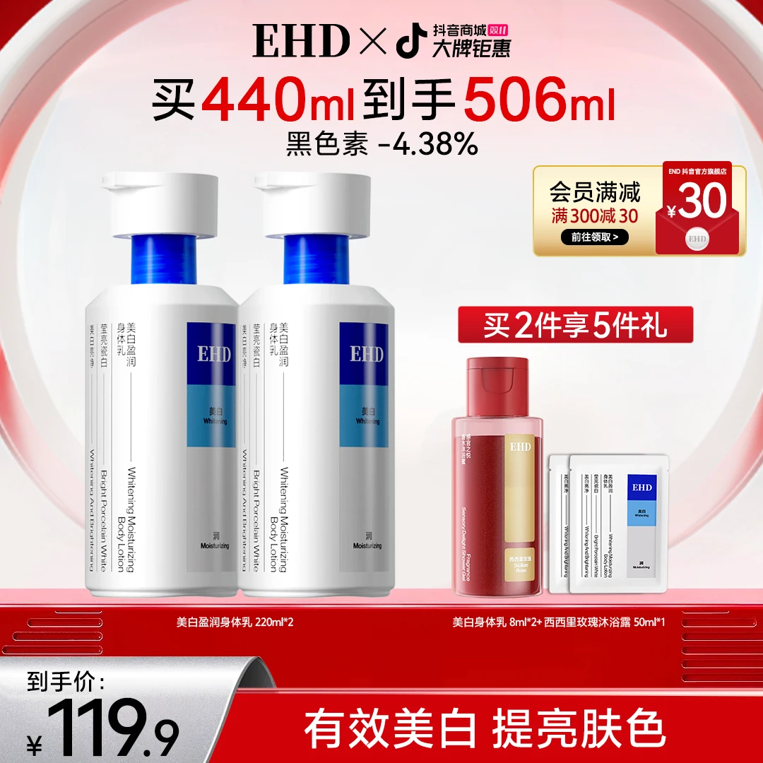 EHD美白身体乳盈润保湿滋润留香烟酰胺亮提亮清爽