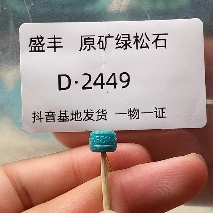 绿松石未镶嵌珠宝奇石7:3✖️5.8