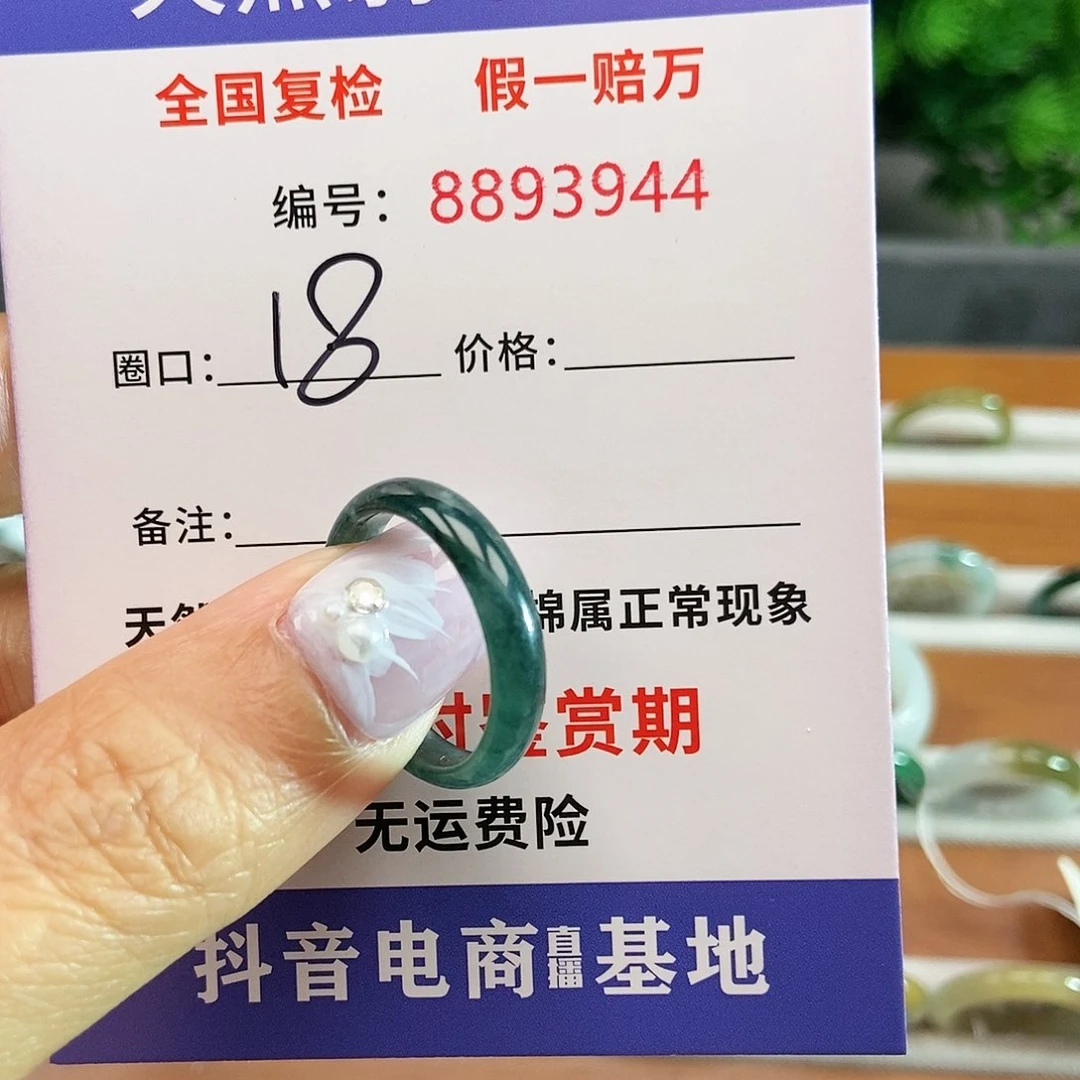 翡翠戒圈未镶嵌3944......