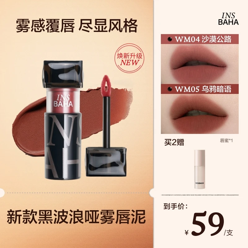 【达人推荐】原色波塔升级版新款黑波浪哑雾唇泥持久氛围感