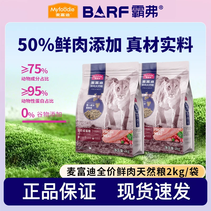 麦富迪50%鲜肉猫粮鸡肉美毛无谷高蛋白全价冻干成猫幼猫主粮