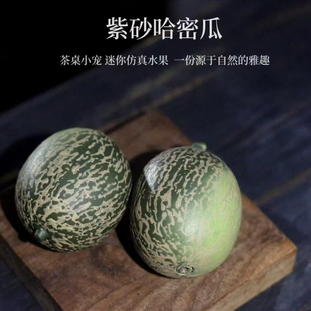 宜兴紫砂茶宠哈密瓜水果茶具摆件礼品可养可盘玩