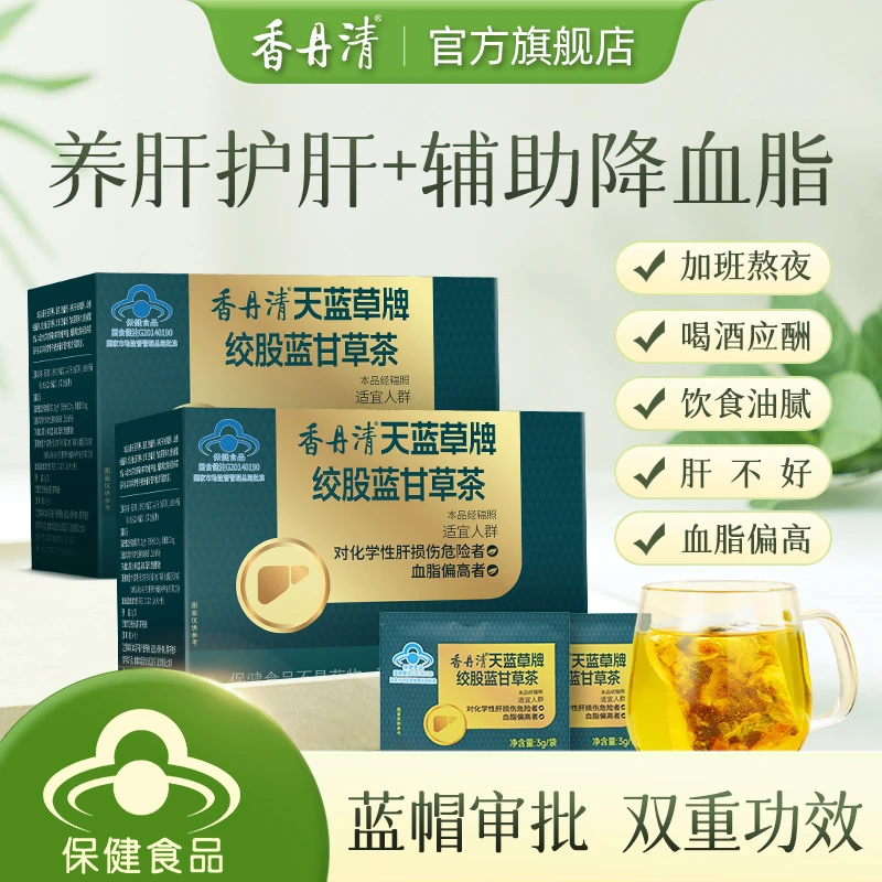 香丹清绞股蓝甘草茶5盒养肝护肝改善血脂双功效加班熬夜官方正品
