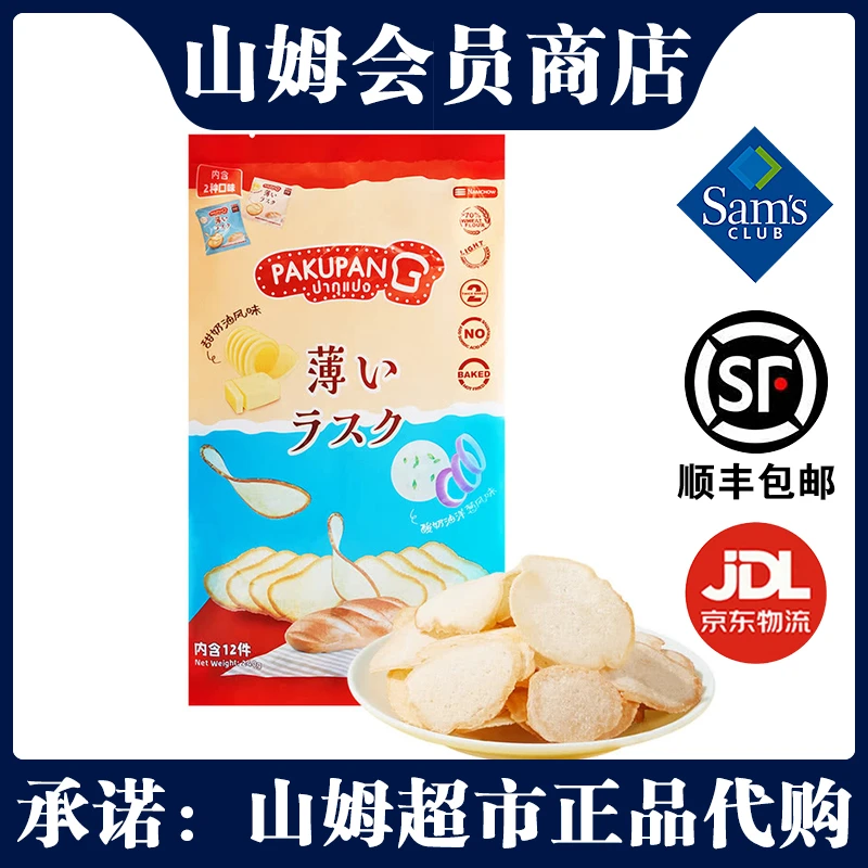 山姆pakupang进口烘烤薄脆吐司片240g宿舍追剧小零食会员超市正品