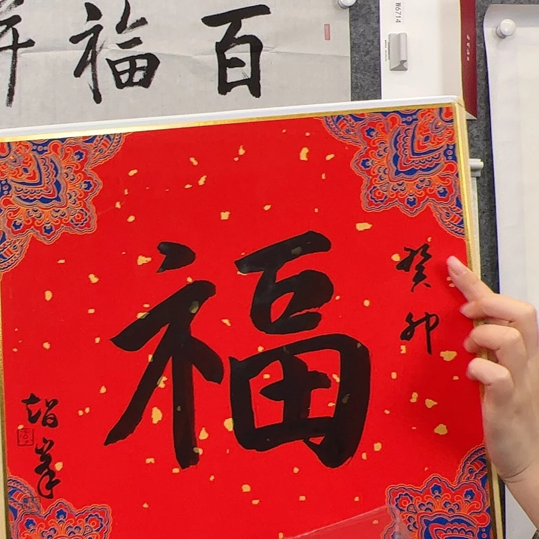 （vv）福利书法 无证书 书画