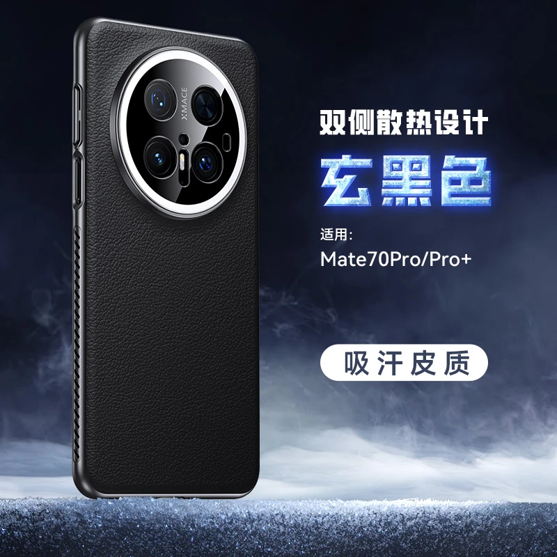 适用华为mate70手机壳新款散热素皮硬壳mate70pro+超薄防摔保护壳