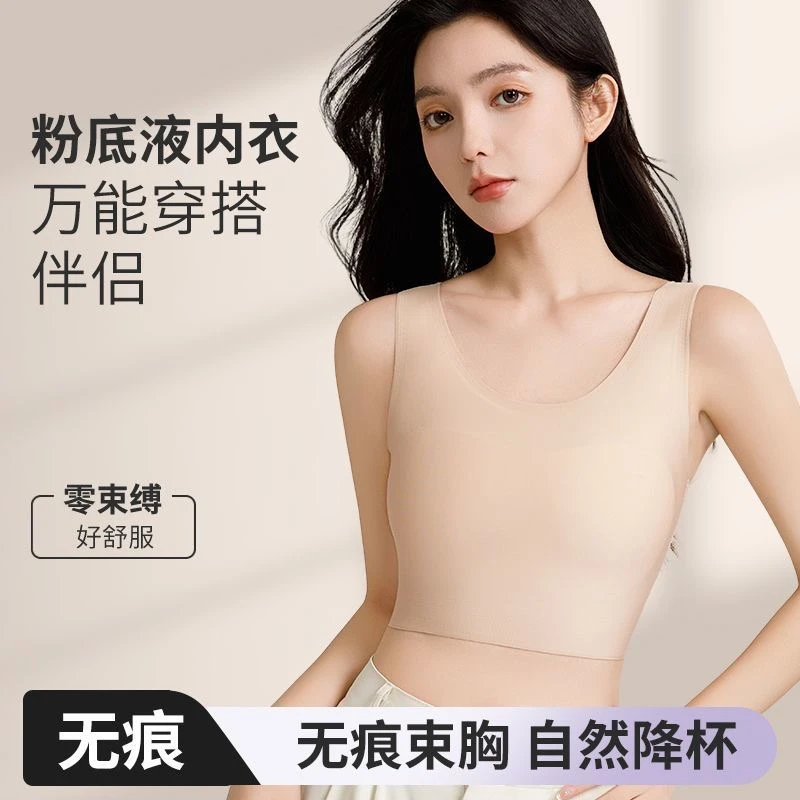 隐形粉底液束胸内衣女大胸显小夏季薄款透气背心式防凸点文胸罩Z