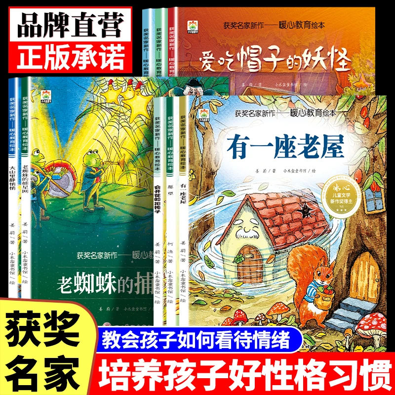 【获奖名家绘本】儿童暖心教育绘本3到6岁老师推荐幼儿园大班阅读书