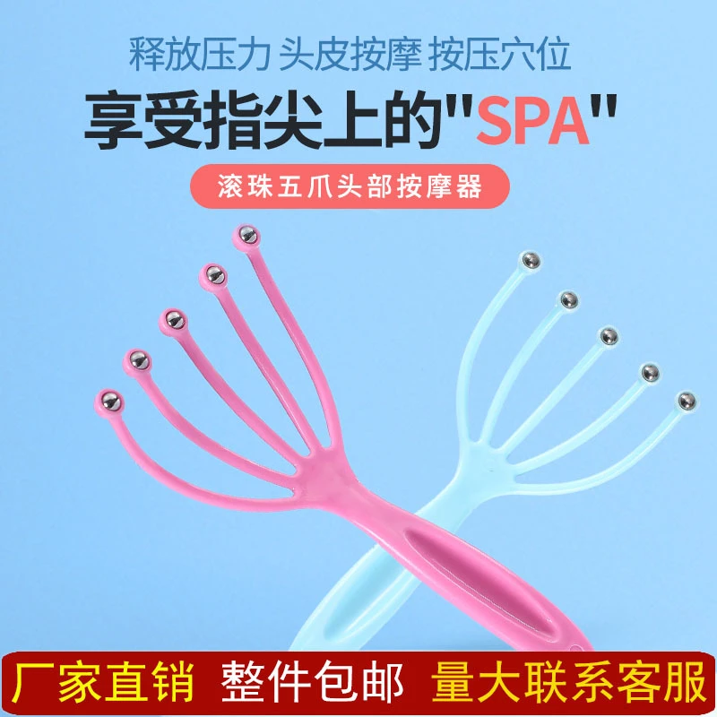 滚珠五爪头部按摩器保健经络按摩梳头皮洗头刷按摩爪五爪梳理疗