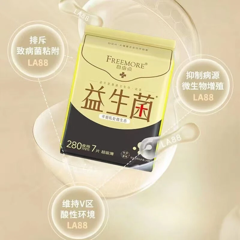 自由点 益生菌夜用卫生巾280mm7片/包