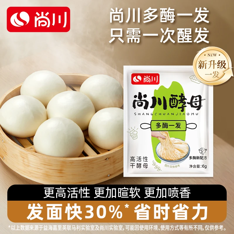尚川高活性低糖型多酶一发酵母粉多用型做包子馒头花卷孝母粉