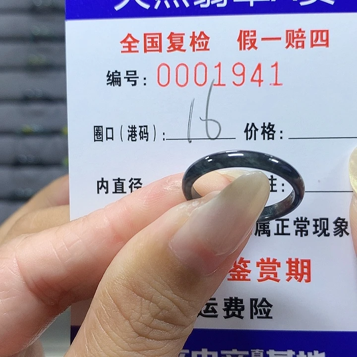 翡翠未镶嵌戒圈1941