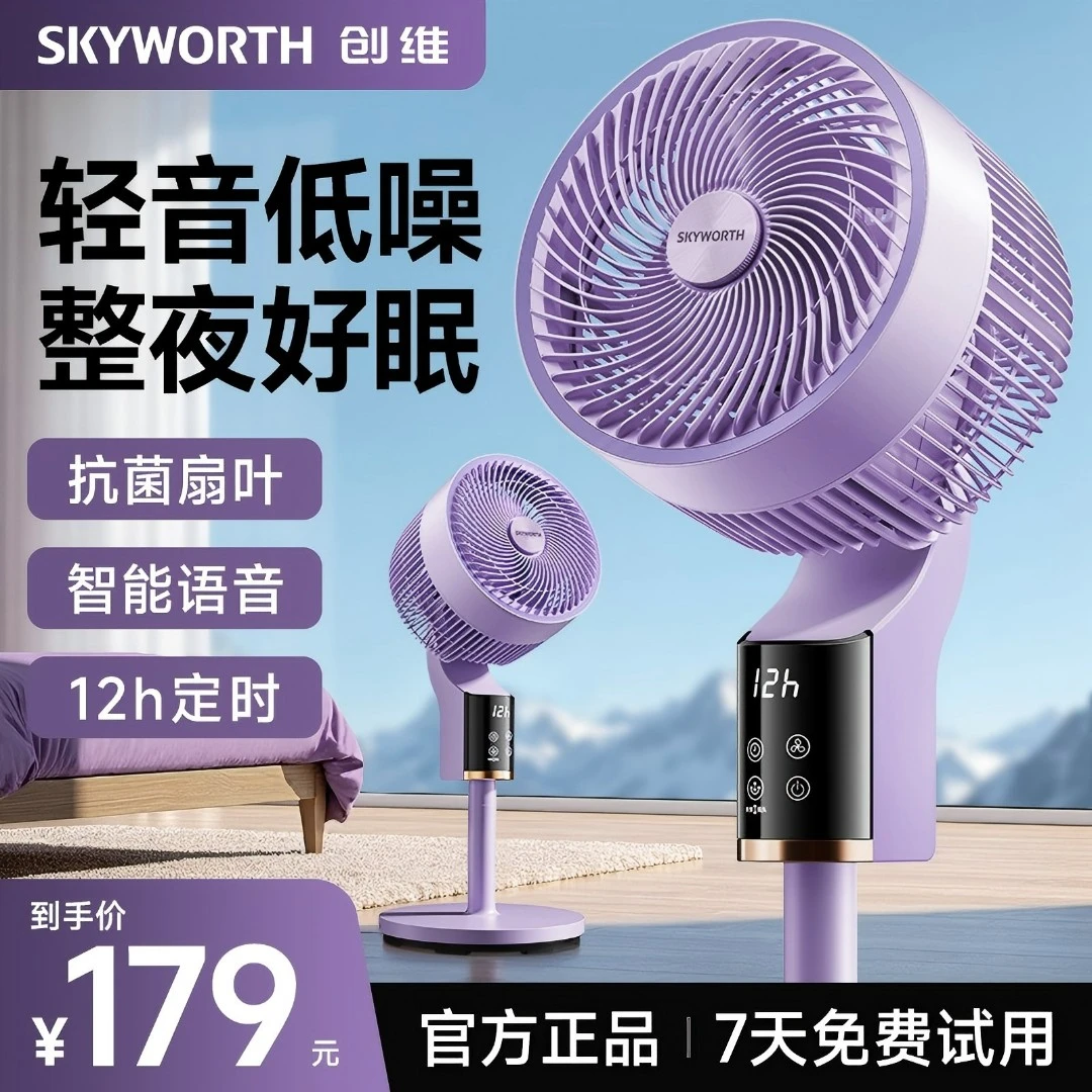 创维冰岛空气循环扇智能语音省电轻音台立两用自由调节大风力家用