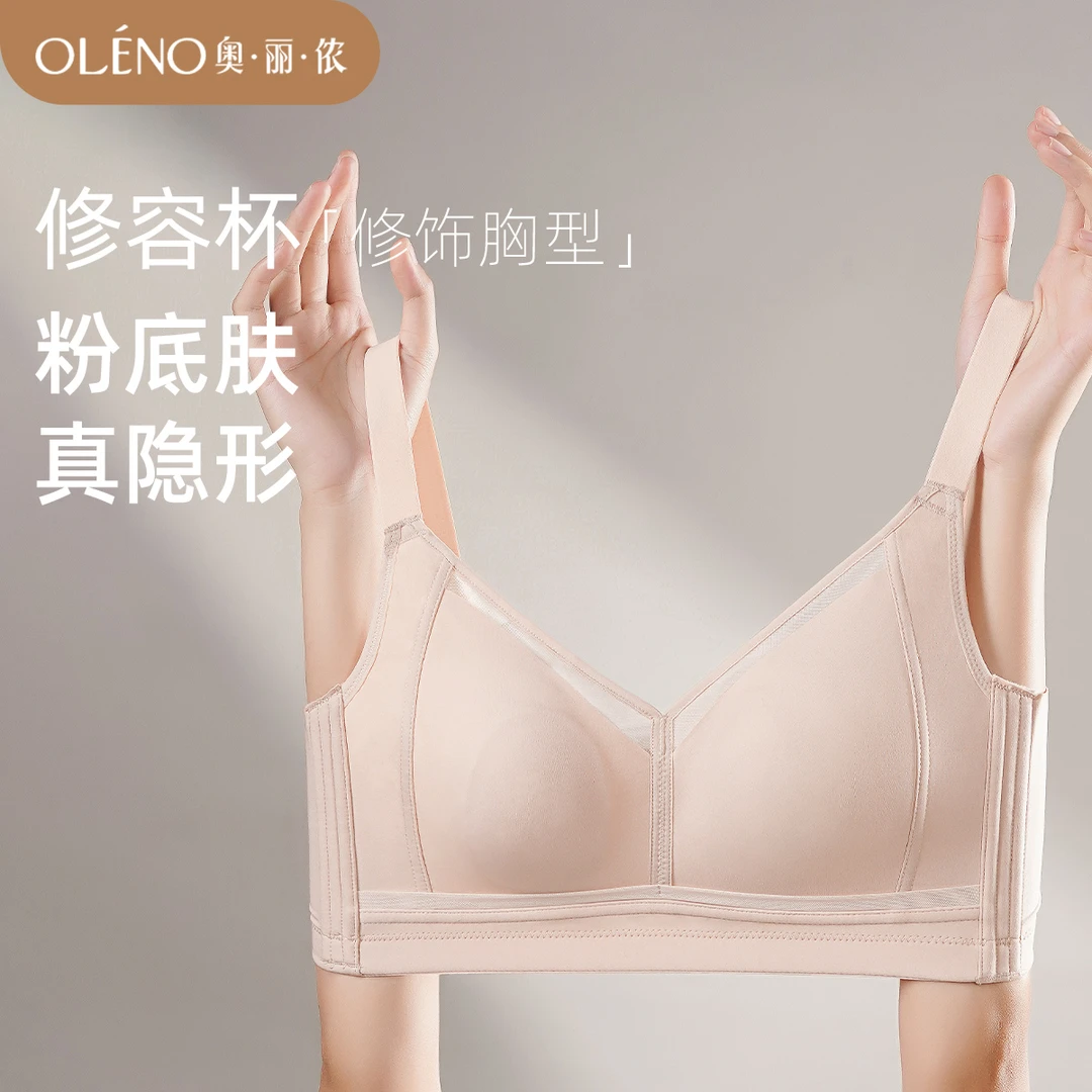奥丽侬【修容杯】夏季新款提拉显小收副乳防下垂透气粉底液内衣6239